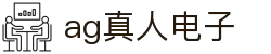 ag真人电子 - (中国)嘉兴市ag真人电子股份有限公司欢迎您